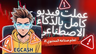 تعلم كيفية تصميم فيديوهات احترافية وتطوير المحتوى بتطبيقات الذكاء الاصطناعي المجانية Mootion 2024 [upl. by Charo]