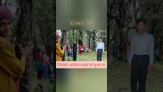 chipko andolan kahan hua thaMatric ClassVideostationmantu [upl. by Azilanna]