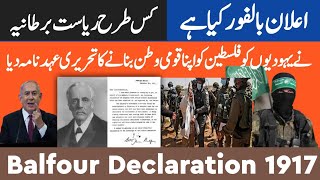 What Is Balfour Declaration  How British Government Give Oath To Jews For Palestine Land  1917 [upl. by Evan110]