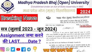 MP Bhoj University  सत्र  जुलाई 202 जून 2024  Assignment जमा करने की LAST DATE [upl. by Marka]