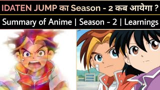 Facts About Idaten Jump in Hindi  when Season 2 of idaten jump will come   Full story explained [upl. by Ariak]