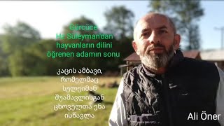 HZ SÜLEYMANDAN HAYVANLARIN DİLİNİ ÖĞRENEN ADAM კაცი რომელმაც სულეიმანიგან ცხოველთა ენა ისწავლა [upl. by Baptlsta]