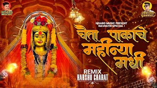 Ekvira Aai  Old Song  Chaita Pakache Mahinya Madhi  Harshu Gharat  Nisarg Music trending [upl. by Oicnedurp17]