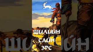 Сайн эрсийн тухай хууч 4р хэсэг shorts [upl. by Oys621]