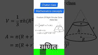 Frustum of right circular cone  mathematics  chatur class  mathematics geometry [upl. by Allred531]