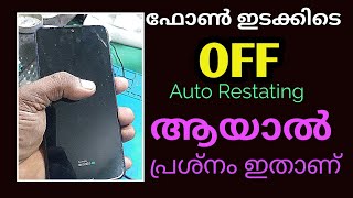 Phone ൽ Auto Restarting problem വന്നാൽ ON  OFF issue തീർച്ചയായും അറിയുക Fix Mobile Auto Restarting [upl. by Adanama613]