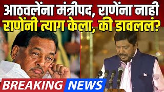 Special Report  Narayan Rane  नारायण राणेंना मंत्रिपद का नाकारण्यात आलं  Politics [upl. by Codding150]