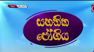 sutin matin sinhala cartoon New Episode sahathika jogiya සහතික ජෝගිය [upl. by Claudianus784]