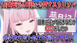 日本への憧れが詰まった14年前の日記を読み上げ、当時の夢を思い出すカリオペ【日英両字幕】 [upl. by Tcideneb836]