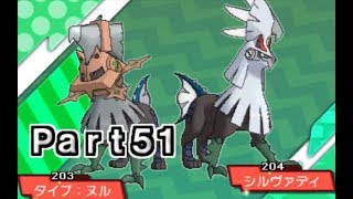 【Part51】ポケットモンスター サン実況プレイ「タイプ：ヌルとシルヴァディをゲットamp育成」 [upl. by Sheri]