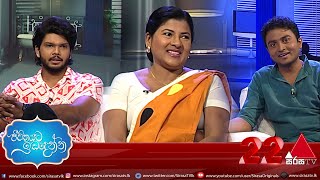 Jeevithayata Idadenna  Rathna Lalani Jayakody  Sirasa TV  02nd February 2021 [upl. by Lefkowitz]