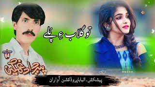 Balochi song ll two gulabell peerdad gamgeen [upl. by Kienan]