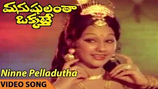 Ninne Pelladutha Video Song  Manushulanta Okkate Movie  NT Rama Rao Jamuna [upl. by Stoneham338]