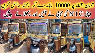 Auto Rickshaw On Easy Installments  Raksha Market Karachi  Use Auto Raksha for Sell [upl. by Sandry767]