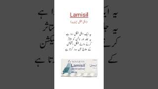 Lamisil Tablet Usesاینٹی فنگل ٹیبلیٹ trending viral shorts medicineknowledgefactory [upl. by Daye]