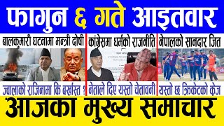 Today news 🔴 nepali news  aaja ka mukhya samachar nepali samachar live  Falgun 6 gate 2080 [upl. by Merna]