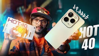 Infinix Hot 40 Review ।। FHD 90Hz Helio G88 33W সবই আছে এই ফোনে [upl. by Yeclehc617]