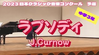 【ユーフォニアム】ラプソディJカーナウRhapsody for EuphoniumJCurnow [upl. by Llewen]