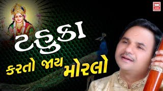 Tahuka Karto Jay Morlo  Hemant Chauhan  Hit Garba Song [upl. by Roland685]