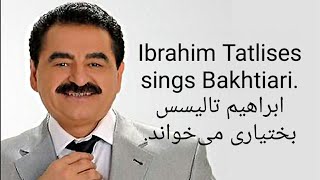 آواز بختیاری ابراهیم تاتلیسس The change of the voice of Ibrahim Tatlises that Bakhtiari sings [upl. by Assej]