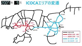 TOICA、ICOCA、SUGOCA利用可能エリアの歴史 [upl. by Orelu379]