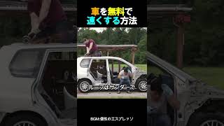 車を無料で速くする方法 [upl. by Stoops]