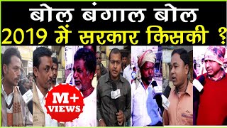 दिल खोल कर बोला जनता ने । बंगाल में आएगी किसकी सरकार । Ground Report With Anand Kumar [upl. by Olympium133]