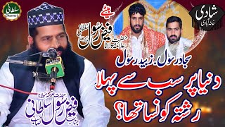 Duniya Mein Sabse Pehla Rishta Kaun Sa Tha  Allama Faiz Rasool Sultani RA  Sultani Channel [upl. by Reine]