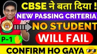 Passing Marks Criteria of Class 10 and 12😍 CBSE Result Date  CBSE Board Exam 2024 Cbse LatestNews [upl. by Artinak947]