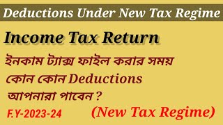 All Information of Deductions under New Tax Regime AY202425 [upl. by Kirre]