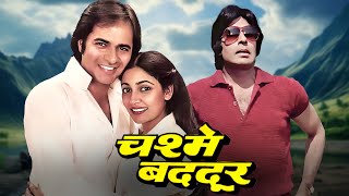 चश्मेबहाद्दर  Chashme Bahaddar  Full HD Comedy Film  Sanjay Narvekar Deepali Sayed Johnny Lever [upl. by Rolfe424]