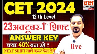 CET 12th 2024 Answer Key 2024  12th CET 2024 Paper Solution 1st Shift 23 October  daksh academy [upl. by Ydnal]