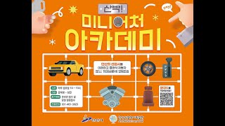 튜닝타임즈강좌 8월 3일 안산산업역사박물관 산박미니어쳐아카데미 현대 포니 프라모델 조립 수업 [upl. by Juliet]