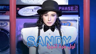 Sandy FT Karl Wolf  Awel Mara Atgaraa Official Audio  ساندي  اول مرة اتجرأ [upl. by Aitropal]