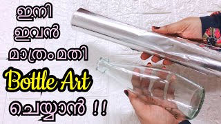 Aluminium Foil Bottle Art  Perfect for Beginners  DIY  Quick amp Simple Home Decor from Trash [upl. by Kohl]