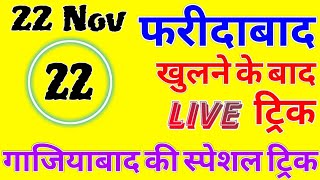 22112024 gali desawar gali faridabad ghaziabad single jodi  satta FD GB GL DS [upl. by Auohc]