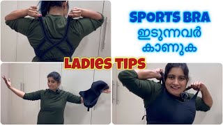 HOW TO REMOVE SPORTS BRA  LADIES MUST KNOW [upl. by Emmeline]