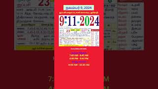 Tamil daily Calendar 09Nov2024 calendar dailycalendar auspicioustime daily tamilcalendar [upl. by Kerrie535]