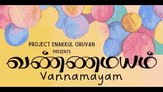 Vannamayam trailer [upl. by Dianna]