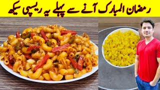 How To Make Macaroni Recipe By ijaz Ansari  Macaroni Banane Ka Tarika [upl. by Popele633]