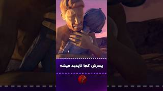 مفهموم این انیمیشن کوتاه چیه؟ [upl. by Elfstan605]