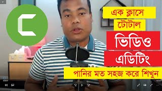 ভিডিও এডিটিং পরিপূর্ণ ক্লাস Video Editing Full Class by Jamal Sir [upl. by Tabb]