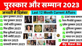 पुरस्कार एवं सम्मान 2023  Awards and Honors  Puraskar aur Samman  Current Affairs 2023 Jan To Dec [upl. by Atalayah]