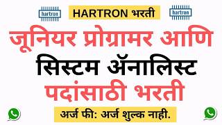 HARTRON मध्ये 60 जूनियर प्रोग्रामर आणि सिस्टीम ॲनालिस्ट पदांसाठी भरती HARTRON भर्ती 2019 [upl. by Rastus471]