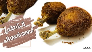 Crispy Chicken Leg Recipe  Chicken Leg Fry Snacks Recipe  Evening Snacks Recipe  Mallus Cafe [upl. by Sivram]