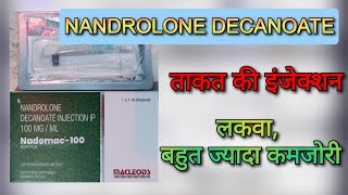 ताकत की इंजेक्शन NANDROLONE DECANOATE 100 injection uses in hindi  Nadomac  100 uses in [upl. by Earley]