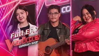 The Voice Comeback Stage  EP7 ข้าวปั้น VS คลัง VS สนุ๊กเกอร์ ดวลกันคนละเพลง  21 พย 67 FULL EP [upl. by Naxela]