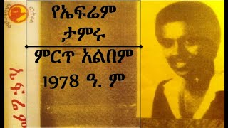 Ephrem Tamiru OLD music FULL Album [upl. by Salamone]