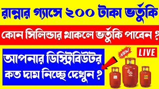 Gas cylinder dam koto  LPG cylinder price today  indane gas cylinder price  HP Bharat gas price [upl. by Irvine]