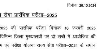 MPPSC PRE 2025 EXAM DATE 16 Feb [upl. by Victoria]